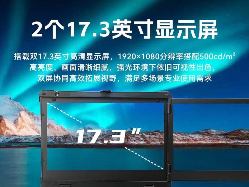 17.3寸雙屏加固機(jī),海光3350國(guó)產(chǎn)信創(chuàng)便攜機(jī),DTG-2173CU-M3350MC