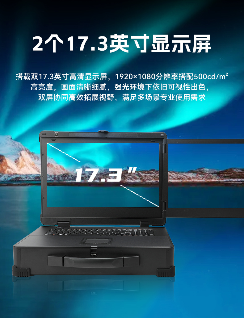 17.3寸雙屏加固機(jī),海光3350國(guó)產(chǎn)信創(chuàng)便攜機(jī),DTG-2173CU-M3350MC.jpg