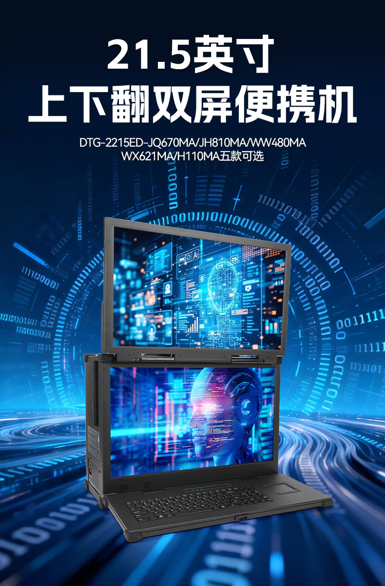 工業(yè)雙屏便攜機(jī),3個(gè)2.5G網(wǎng)口多擴(kuò)展加固本,DTG-2215ED-JQ670MA.jpg 工業(yè)雙屏便攜機(jī),3個(gè)2.5G網(wǎng)口多擴(kuò)展加固本,DTG-2215ED-JQ670MA.jpg
