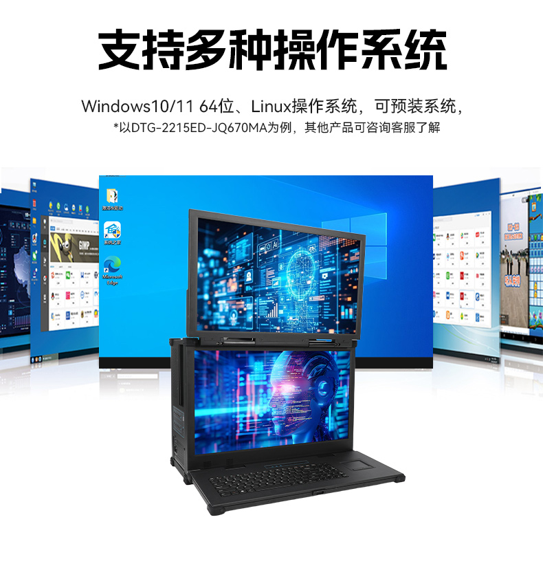 工業(yè)雙屏便攜機(jī),3個(gè)2.5G網(wǎng)口多擴(kuò)展加固本,DTG-2215ED-JQ670MA.jpg 工業(yè)雙屏便攜機(jī),3個(gè)2.5G網(wǎng)口多擴(kuò)展加固本,DTG-2215ED-JQ670MA.jpg