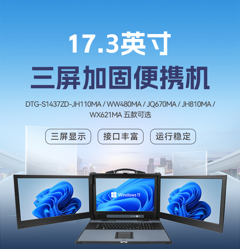 三屏便攜式工作站,3個2.5G網(wǎng)口多擴展加固機,DTG-S1437ZD-JQ670MA.jpg