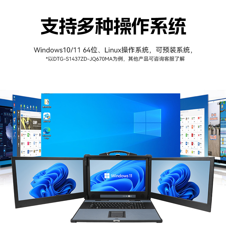三屏便攜式工作站,3個2.5G網(wǎng)口多擴展加固機,DTG-S1437ZD-JQ670MA.jpg