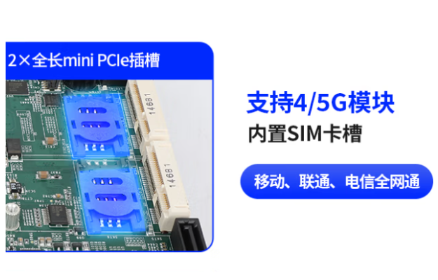 東田嵌入式box工控機通信模塊.png